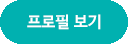 손상태프로필