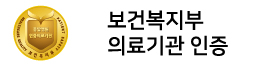 의료기관 인증병원