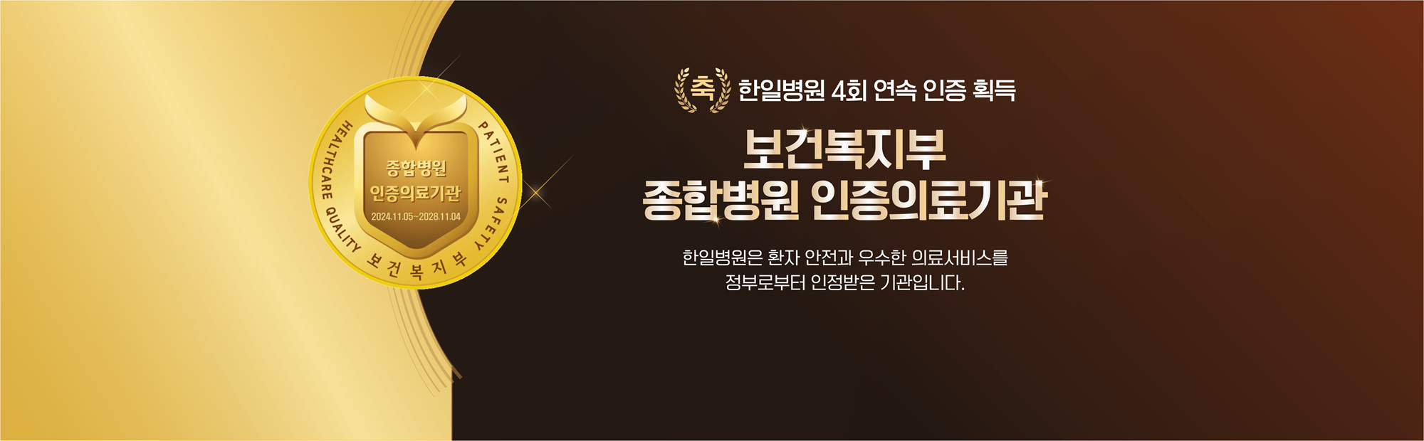 보건복지부 종합병원 인증의료기관