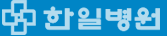 의료법인 한전의료재단 한전병원