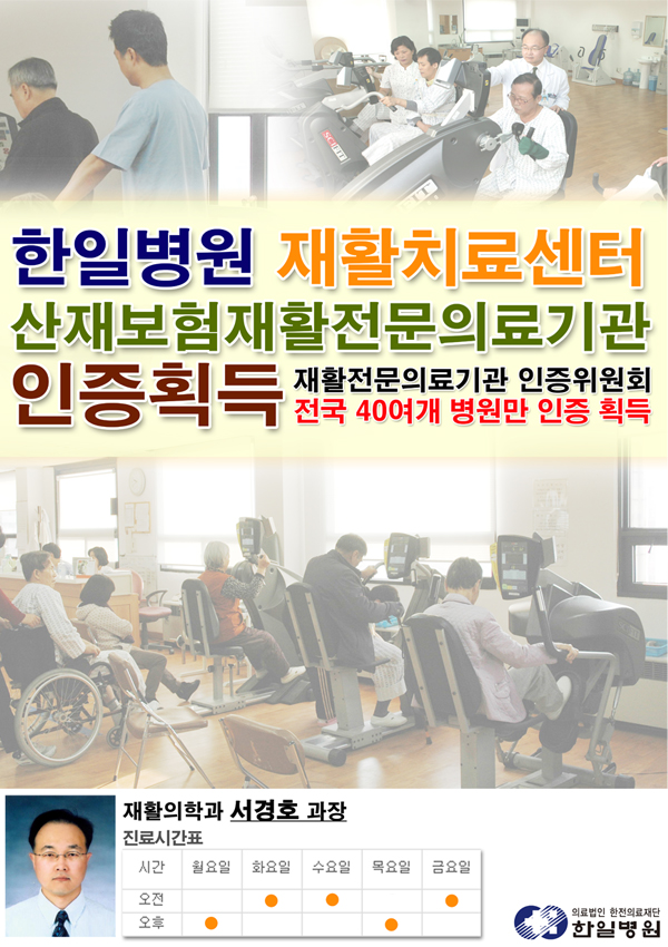 한일병원 재활전문치료센터 산재보험재활전문 인증획득